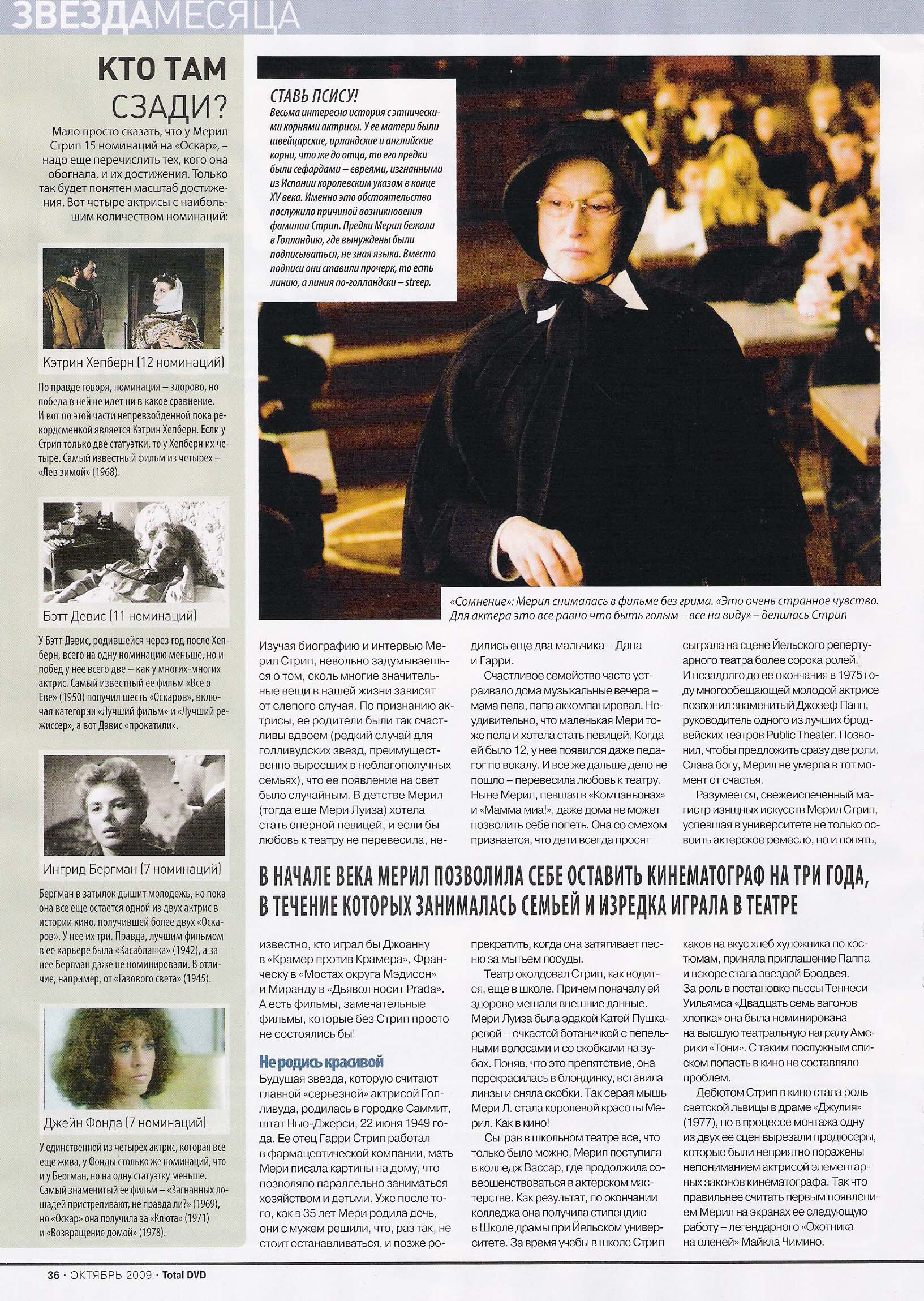 article-totaldvdrussia-oct2009-03.jpg