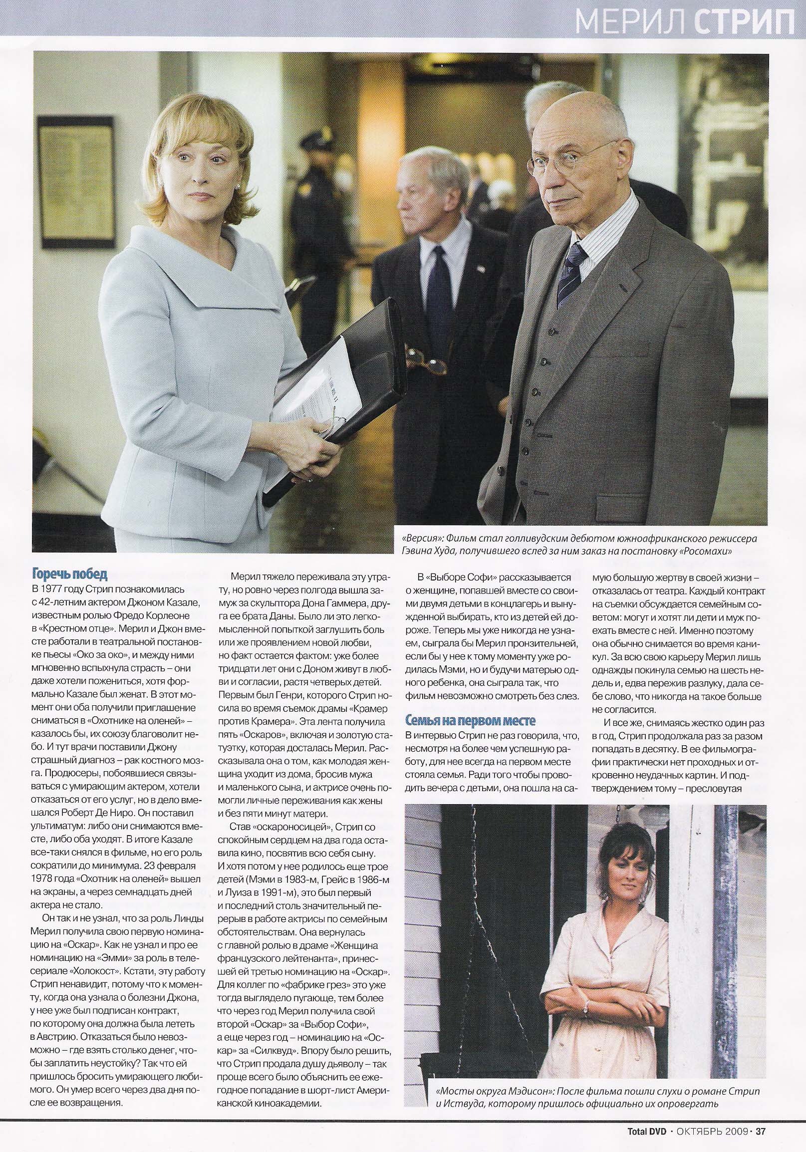 article-totaldvdrussia-oct2009-04.jpg