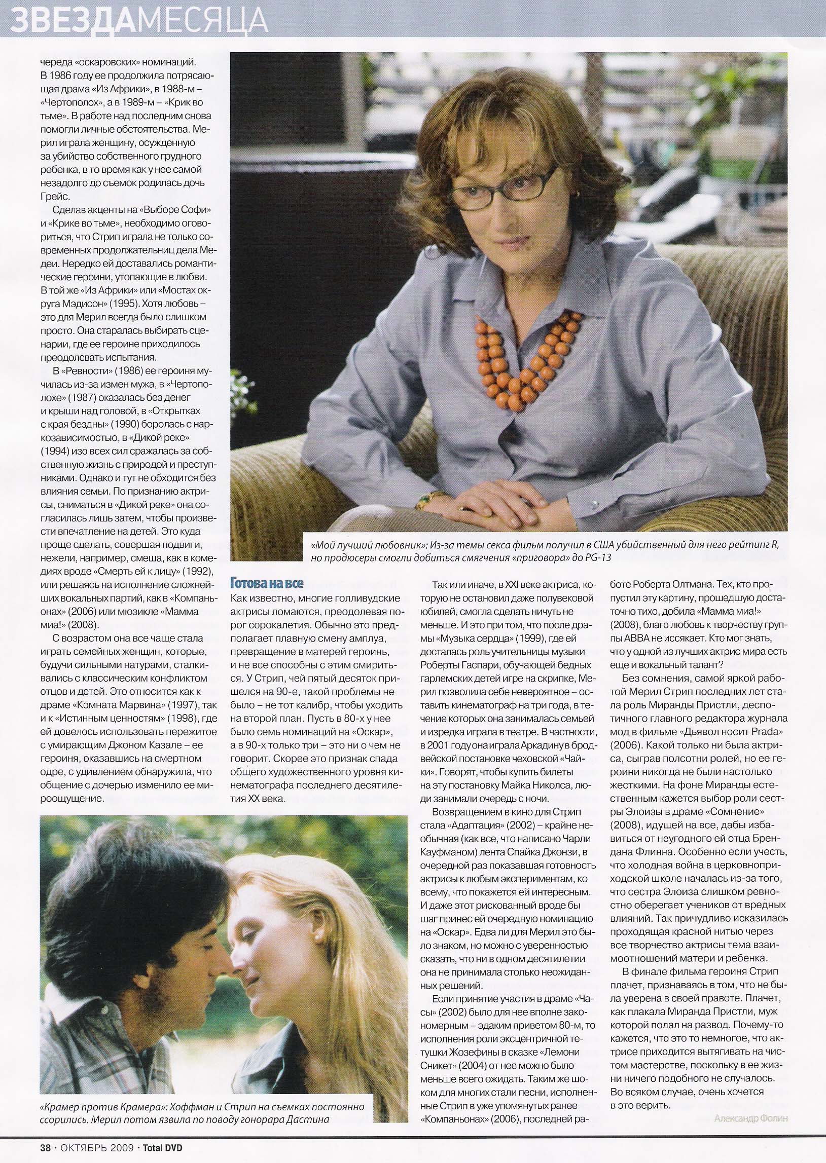 article-totaldvdrussia-oct2009-05.jpg