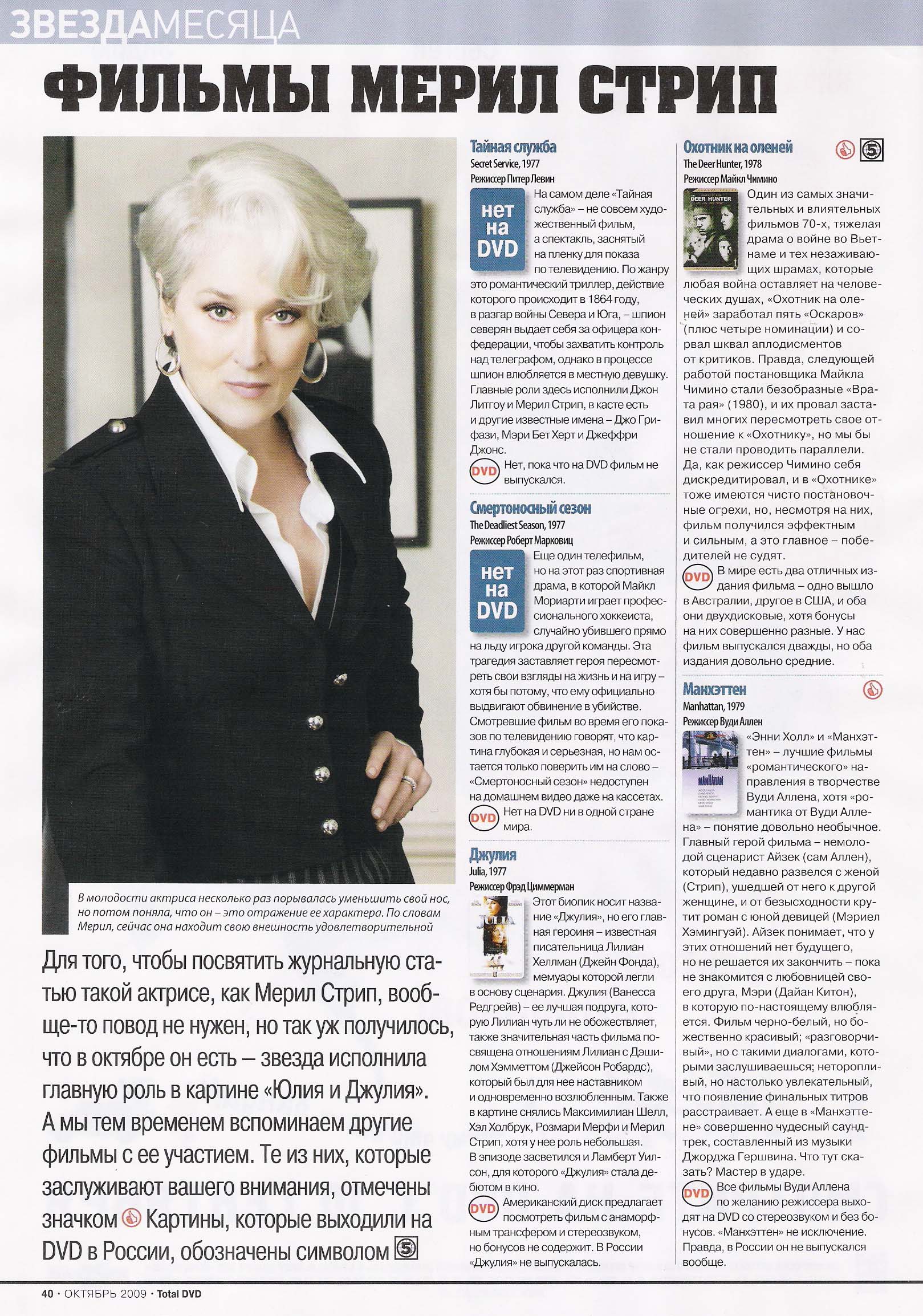 article-totaldvdrussia-oct2009-06.jpg