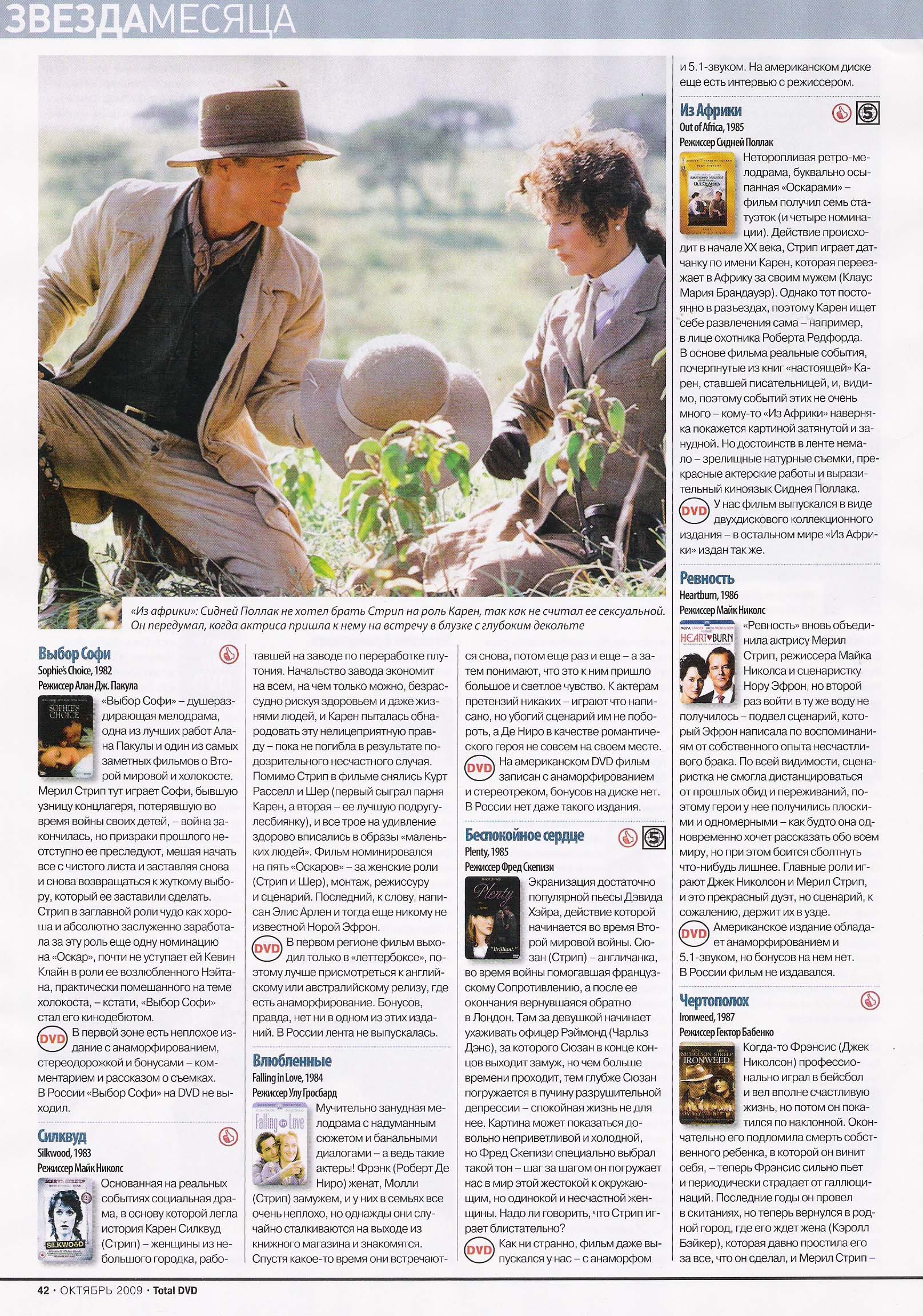 article-totaldvdrussia-oct2009-08.jpg