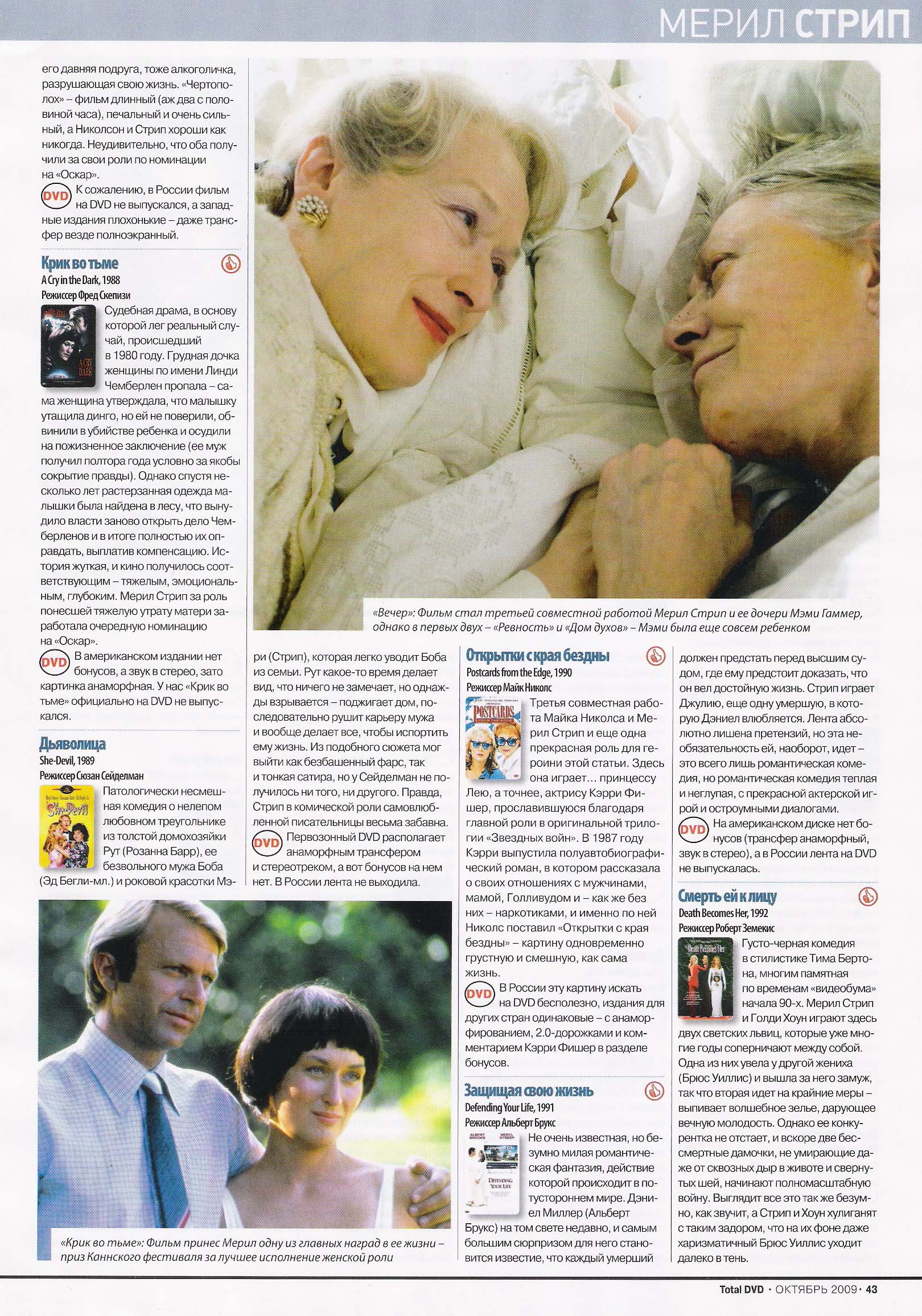 article-totaldvdrussia-oct2009-09.jpg