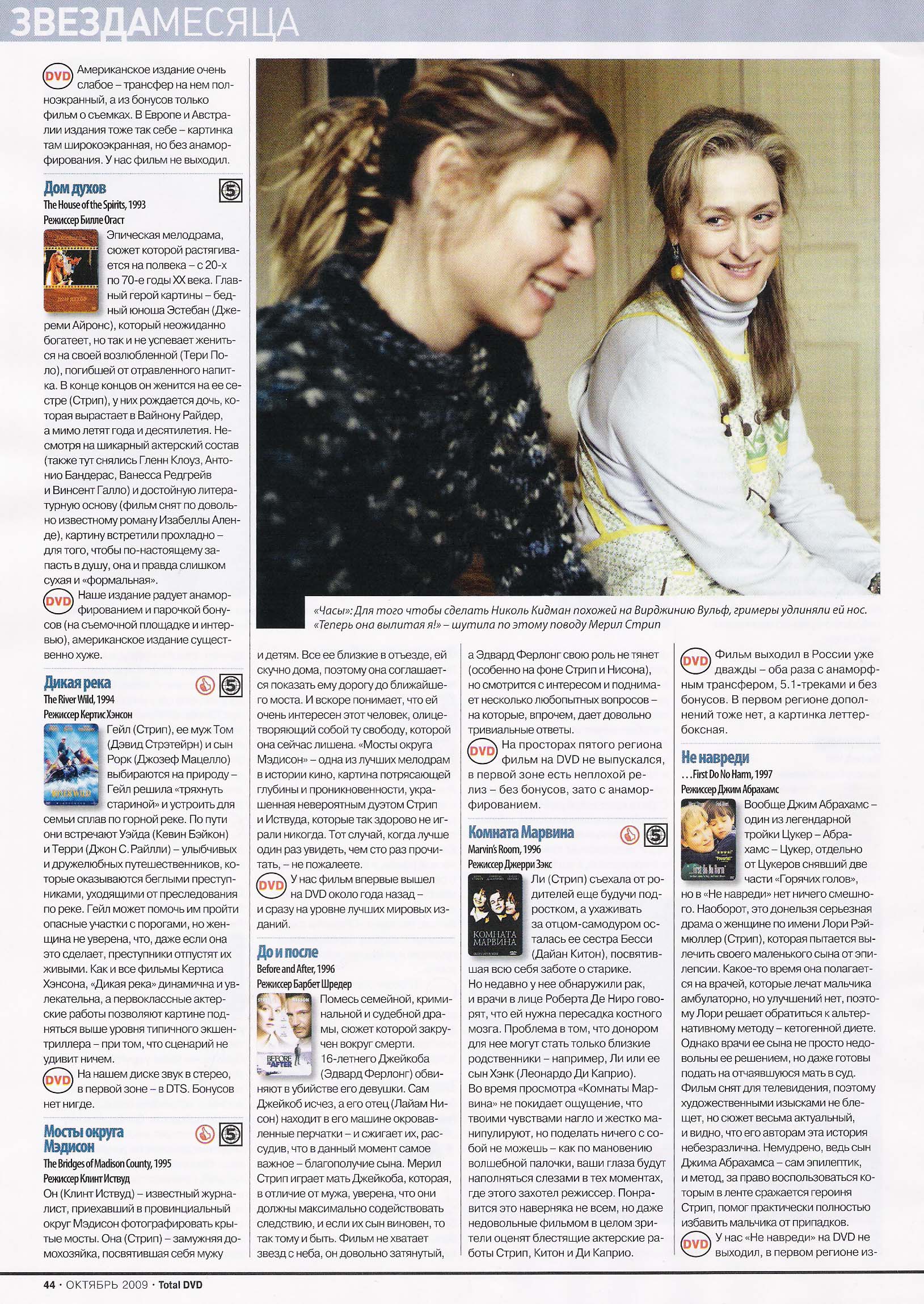 article-totaldvdrussia-oct2009-10.jpg