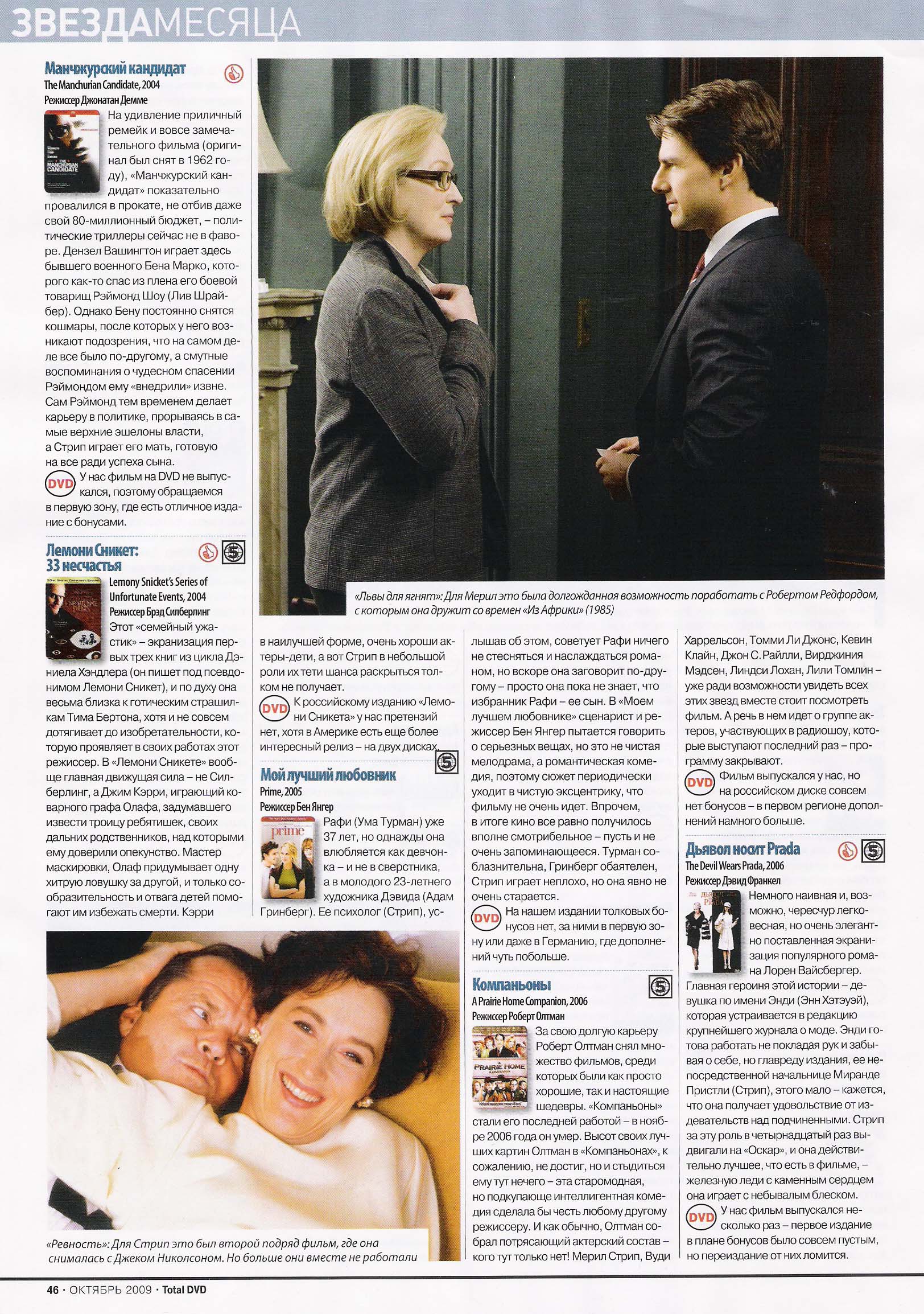 article-totaldvdrussia-oct2009-12.jpg