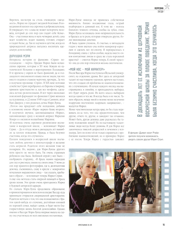 article-krestjanka-may2009-03.jpg