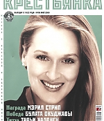 article-krestjanka-may2009-01.jpg