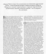 article-lofficielrussia-oct2009-04.jpg