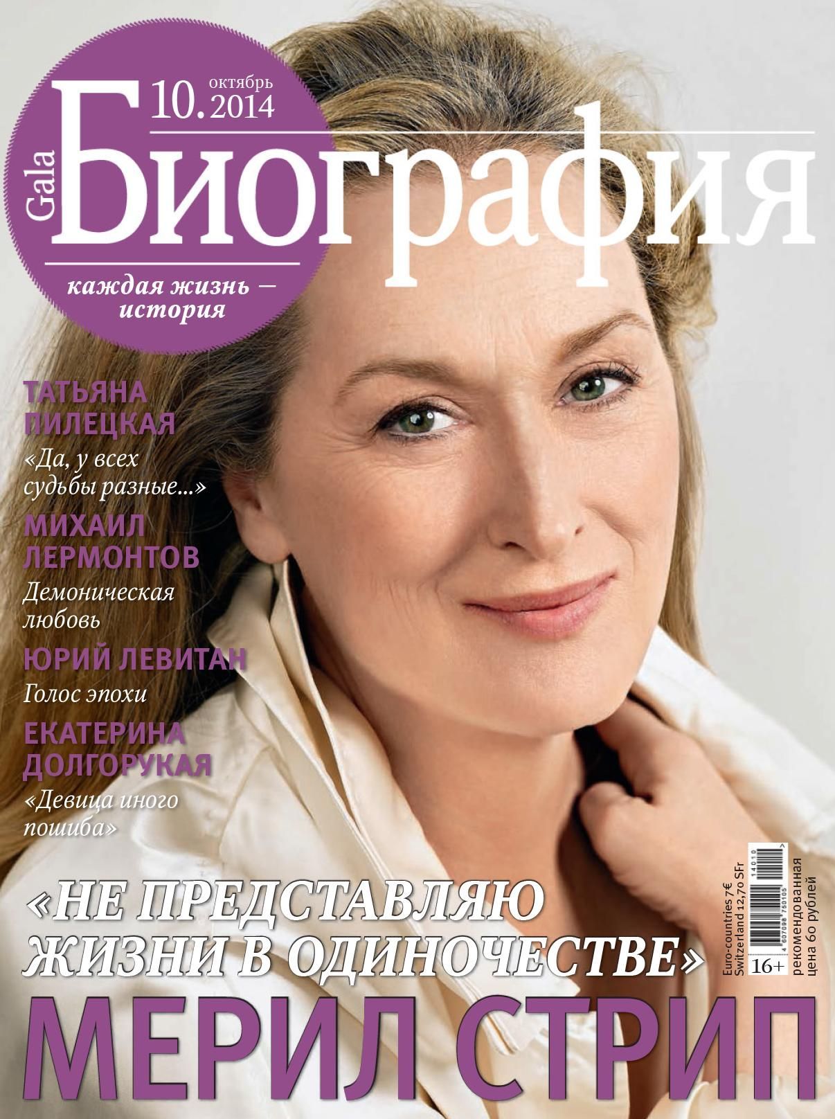 201410biographyrussia001.jpg