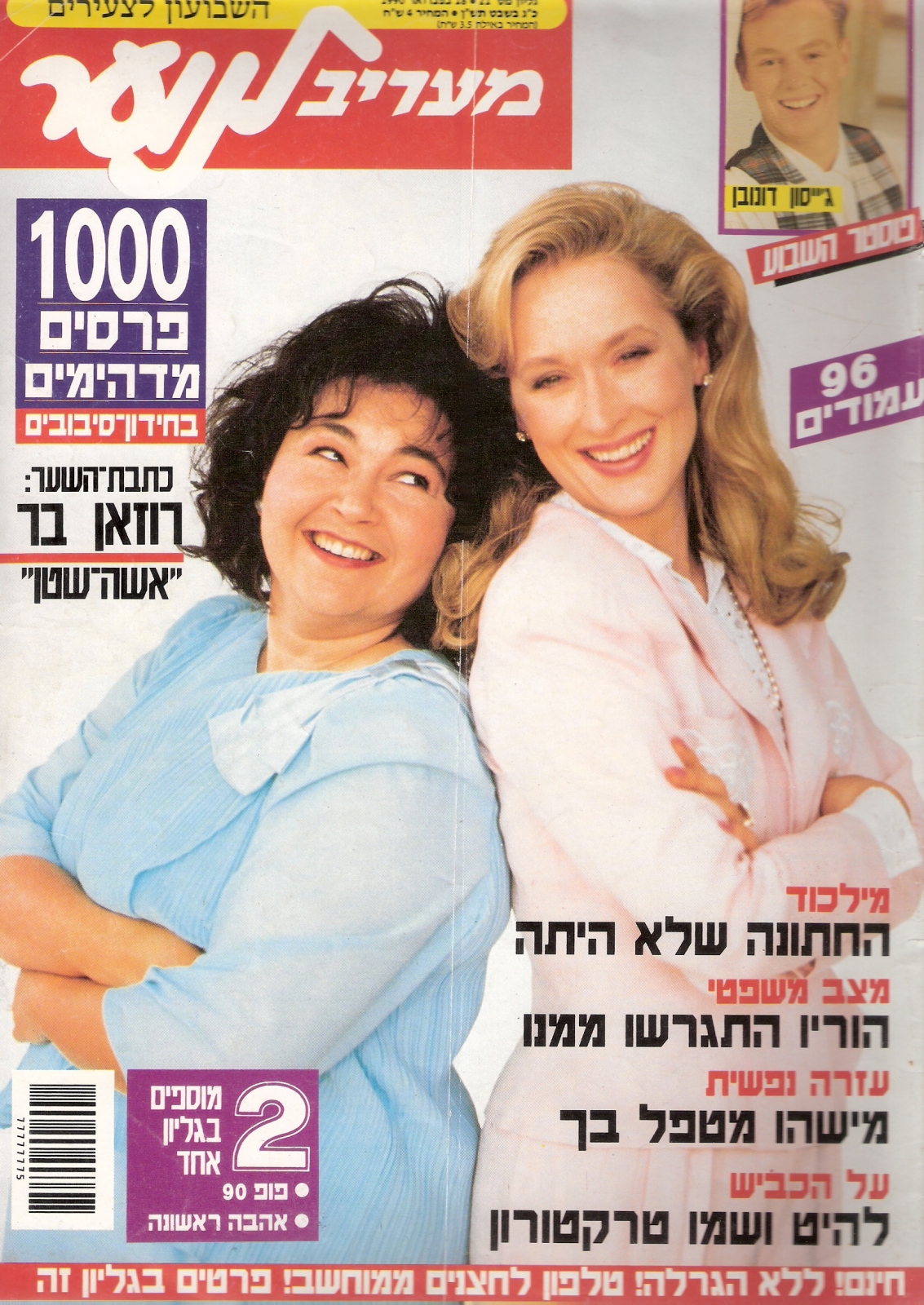 199001israelmag001.jpg