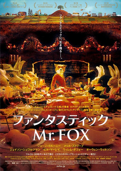 2009fantasticmrfoxposter007.jpg